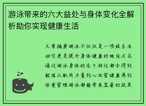 游泳带来的六大益处与身体变化全解析助你实现健康生活