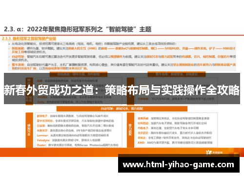 新春外贸成功之道：策略布局与实践操作全攻略