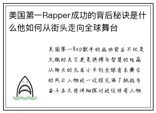 美国第一Rapper成功的背后秘诀是什么他如何从街头走向全球舞台