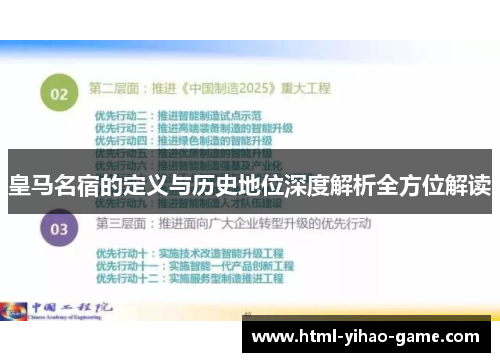 皇马名宿的定义与历史地位深度解析全方位解读