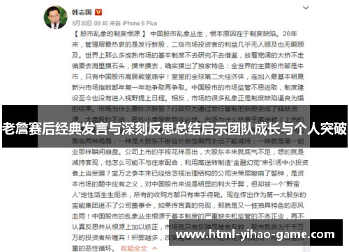 老詹赛后经典发言与深刻反思总结启示团队成长与个人突破