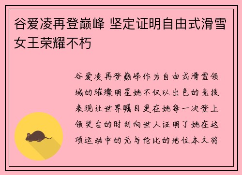 谷爱凌再登巅峰 坚定证明自由式滑雪女王荣耀不朽