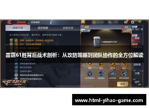 雷霆61胜背后战术剖析:从攻防策略到团队协作的全方位解读 雷霆61胜背后战术剖析:从攻防策略到团队协作的全方位解读